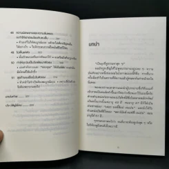 51 วิธีคิดของหัวหน้าที่ลูกน้องอยากทำงานด้วย - อิวะตะ มัตสึโอะ รูปที่ 13
