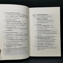 51 วิธีคิดของหัวหน้าที่ลูกน้องอยากทำงานด้วย - อิวะตะ มัตสึโอะ รูปที่ 9