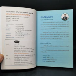 Digital Asset Cryptocurrency Bitcoin มือใหม่เริ่มต้นทุนสินทรัพย์ดิจิทัล - นเรศ เหล่าพรรณราย รูปที่ 8