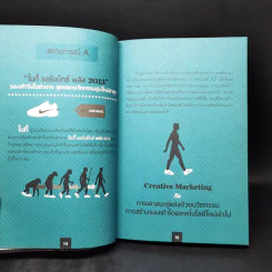 Creative Marketing การตลาดเชิงสร้างสรรค์ - ดำรงค์ พิณคุณ รูปที่ 11