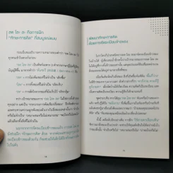 เปลี่ยนลูกให้ฉลาดขึ้น - Hideko Yamashita รูปที่ 14