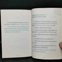 เปลี่ยนลูกให้ฉลาดขึ้น - Hideko Yamashita รูปที่ 15
