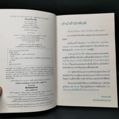 เปลี่ยนลูกให้ฉลาดขึ้น - Hideko Yamashita รูปที่ 9