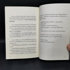 คบเด็กสร้างแบรนด์ - สมเกียรติ รุ่งเรืองวิริยะ รูปที่ 12