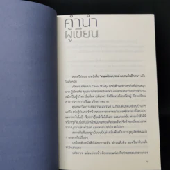 คบเด็กสร้างแบรนด์ - สมเกียรติ รุ่งเรืองวิริยะ รูปที่ 10