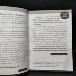 มหัศจรรย์ตัวเลขพลิกชีวิต - เกมส์ ก้องธนัตถ์กุล เศรษฐีสถาพร รูปที่ 9