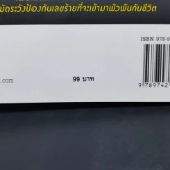 มหัศจรรย์ตัวเลขพลิกชีวิต - เกมส์ ก้องธนัตถ์กุล เศรษฐีสถาพร รูปที่ 12