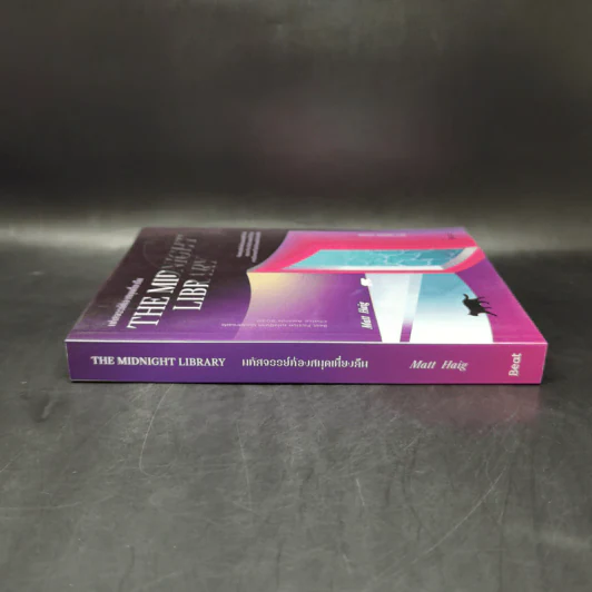 THE MIDNIGHT LIBRARY มหัศจรรย์ห้องสมุดเที่ยงคืน - แมตต์ เฮก (Matt Haig) รูปที่ 3