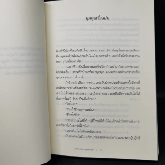 THE MIDNIGHT LIBRARY มหัศจรรย์ห้องสมุดเที่ยงคืน - แมตต์ เฮก (Matt Haig) รูปที่ 9