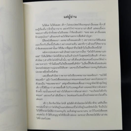 โดโรธีกับพ่อมดแหงออซ - แอล แฟรงค์โบม รูปที่ 11