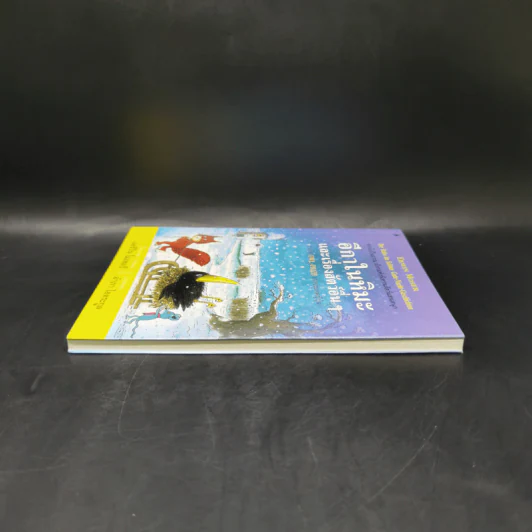อีกาในหิมะและเรื่องสัตว์อื่นๆ - แอร์วิน โมเซอร์ รูปที่ 5