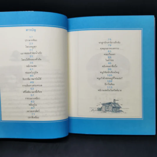 อีกาในหิมะและเรื่องสัตว์อื่นๆ - แอร์วิน โมเซอร์ รูปที่ 11