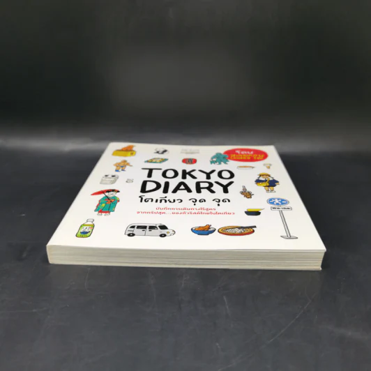 Tokyo Diary โตเกียว จุด จุด รูปที่ 4