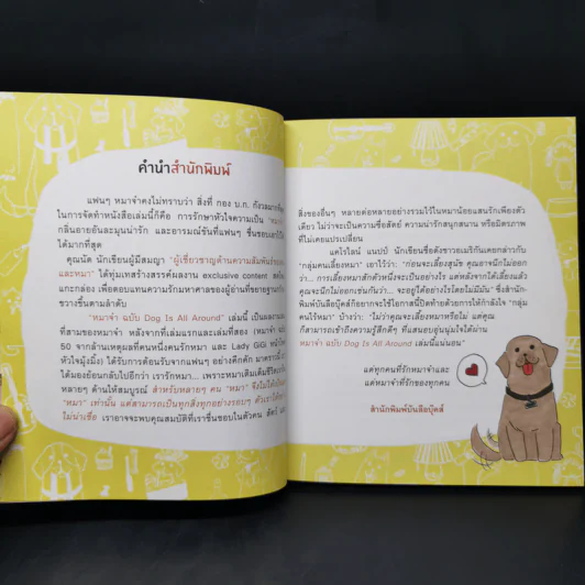 หมาจ๋า Dog is All Around - ณัฐวีร์ ลิมปนิลชาติ รูปที่ 8