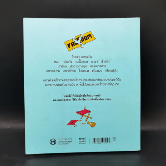 Dream Crucher ภารกิจยุติฝัน - วิชัย รูปที่ 2