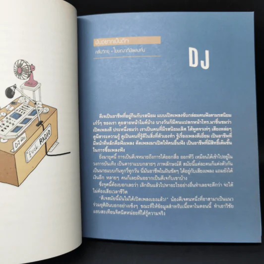 Dream Crucher ภารกิจยุติฝัน - วิชัย รูปที่ 12