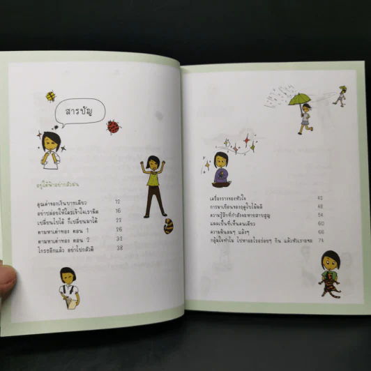อยู่ใต้ฟ้าอย่ากลัวฝน - ม.ย.ร. มะลิ รูปที่ 9