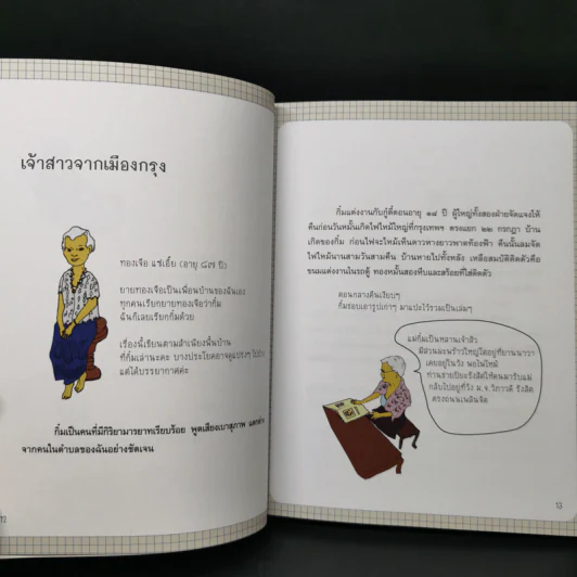 เวลาติดปีก - ม.ย.ร. มะลิ รูปที่ 12
