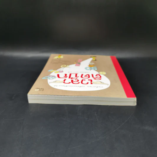 เวลาติดปีก - ม.ย.ร. มะลิ รูปที่ 6