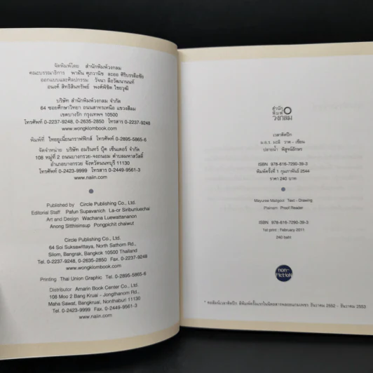 เวลาติดปีก - ม.ย.ร. มะลิ รูปที่ 8