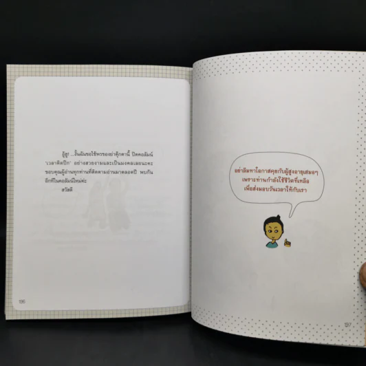 เวลาติดปีก - ม.ย.ร. มะลิ รูปที่ 13