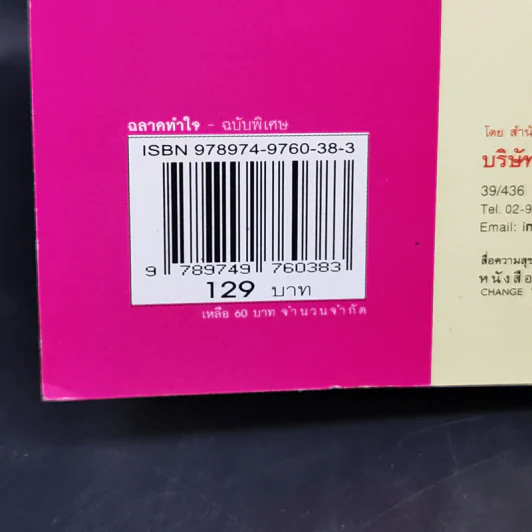 ฉลาดทำใจ - พระไพศาล วิสาโล รูปที่ 13