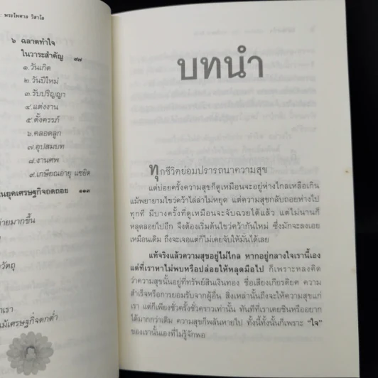 ฉลาดทำใจ - พระไพศาล วิสาโล รูปที่ 10