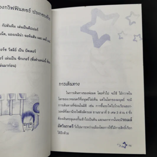 คู่มืออ่านแฮรี่ พ็อตเตอร์ ให้สนุกและเข้าใจ - เมอร์ลิน รูปที่ 10