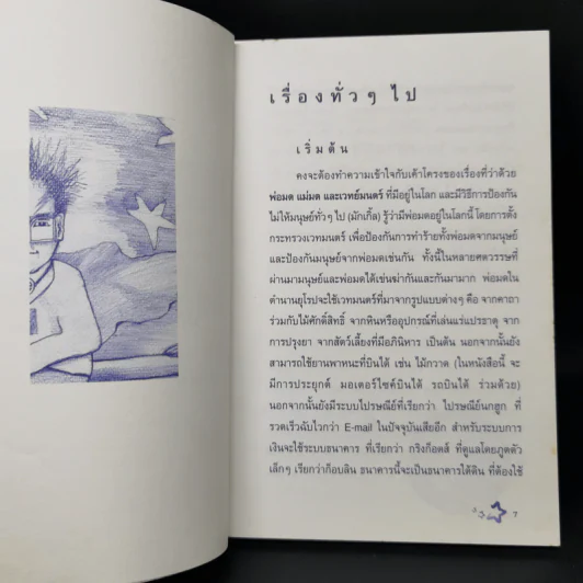 คู่มืออ่านแฮรี่ พ็อตเตอร์ ให้สนุกและเข้าใจ - เมอร์ลิน รูปที่ 9