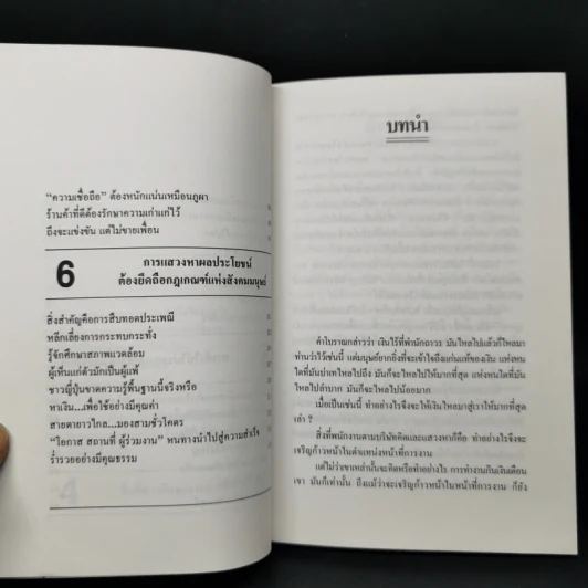คนจีน สร้างตัวได้อย่างไรในสายตาคนญี่ปุ่น - มินนามิ ยาซูฟูมิ รูปที่ 10