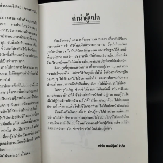 คนจีน สร้างตัวได้อย่างไรในสายตาคนญี่ปุ่น - มินนามิ ยาซูฟูมิ รูปที่ 11