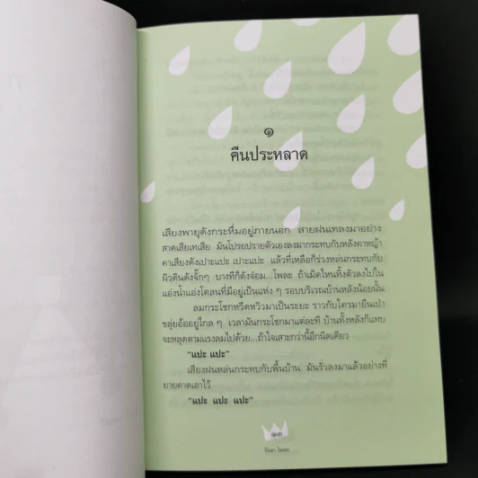 กาลครั้งหนึ่งนานมา - ปินดา โพสยะ รูปที่ 10