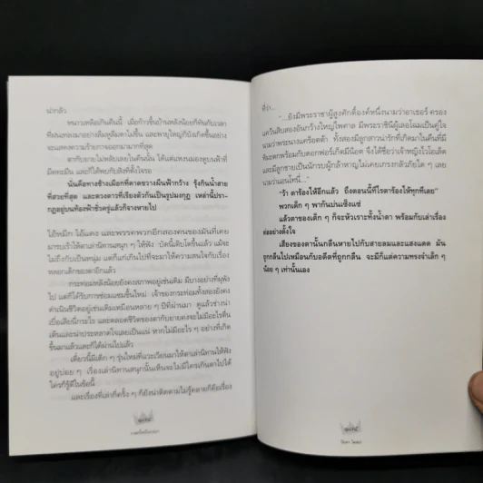 กาลครั้งหนึ่งนานมา - ปินดา โพสยะ รูปที่ 12