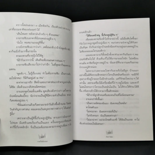 กาลครั้งหนึ่งนานมา - ปินดา โพสยะ รูปที่ 11