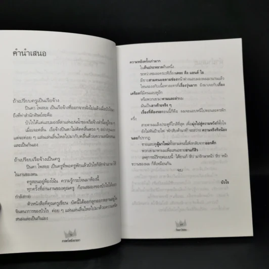 กาลครั้งหนึ่งนานมา - ปินดา โพสยะ รูปที่ 9
