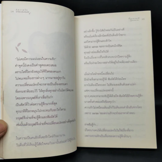 ถ้าความรักทำให้เราต้องร้องไห้ - ลูกปัด รูปที่ 12