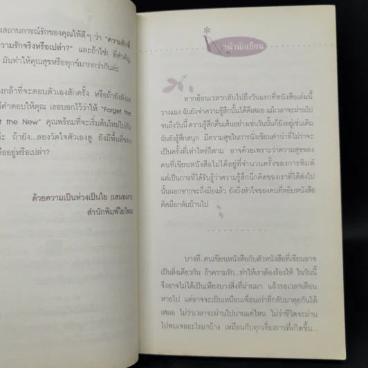 ถ้าความรักทำให้เราต้องร้องไห้ - ลูกปัด รูปที่ 9