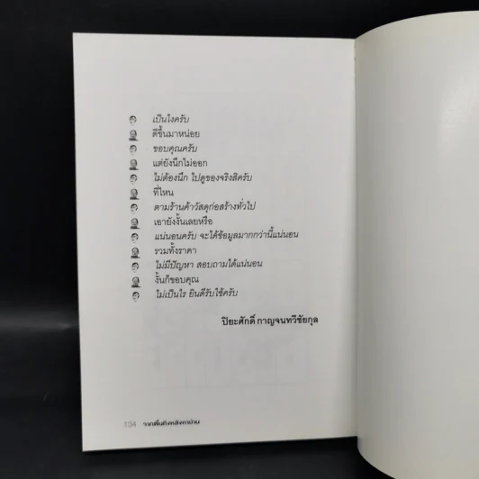 จากพื้นถึงหลังคาบ้าน - รศ.ดร.บัณฑิต จุลาสัย รูปที่ 13