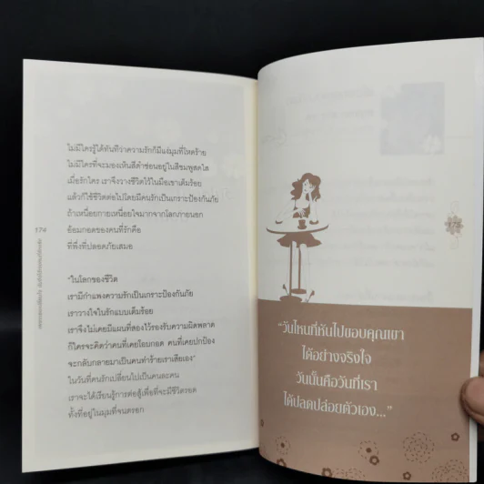 เพราะเธอเปลี่ยนใจ ฉันจึงได้เจอคนที่รักจริง - Cartoon รูปที่ 13