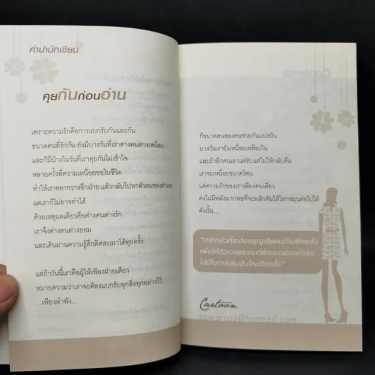 เพราะเธอเปลี่ยนใจ ฉันจึงได้เจอคนที่รักจริง - Cartoon รูปที่ 9