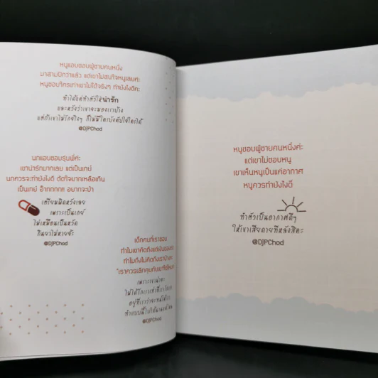 หนึ่งคำถาม หนึ่งคำตอบ - ดีเจพี่ฉอด รูปที่ 9