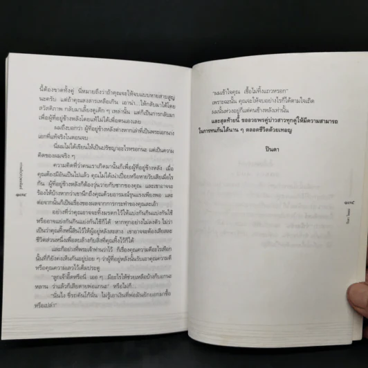 กว่าจะถึง(ท่า)พระจันทร์ - ปินดา โพสยะ รูปที่ 12