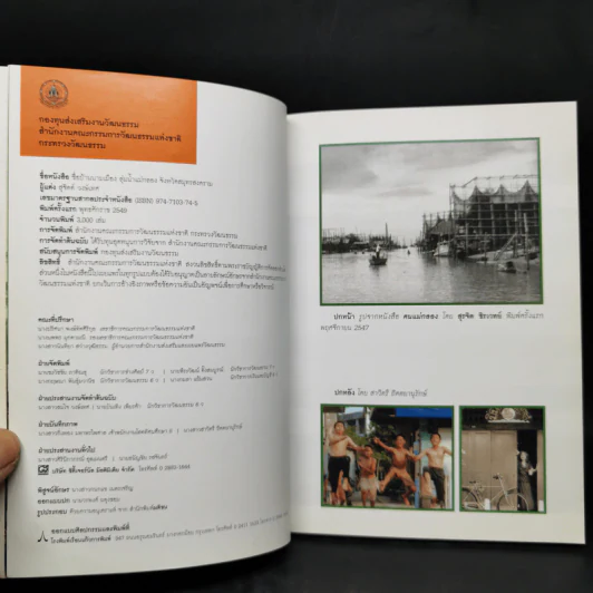 ชื่อบ้านนามเมือง จังหวัดสมุทรสงคราม - สุจิตต์ วงษ์เทศ รูปที่ 9