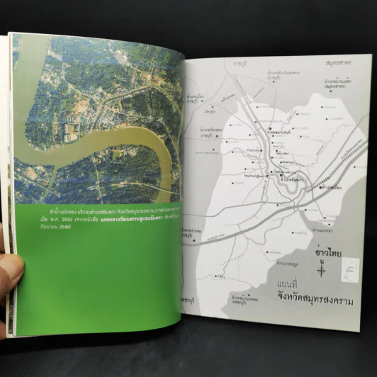 ชื่อบ้านนามเมือง จังหวัดสมุทรสงคราม - สุจิตต์ วงษ์เทศ รูปที่ 12