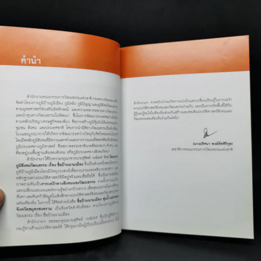 ชื่อบ้านนามเมือง จังหวัดสมุทรสงคราม - สุจิตต์ วงษ์เทศ รูปที่ 11