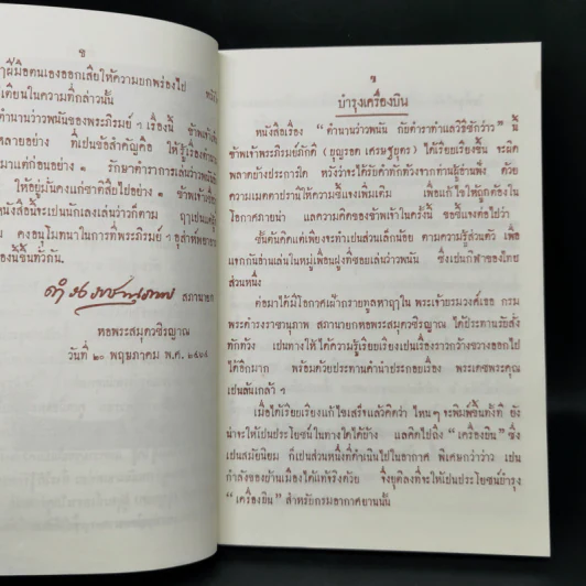 ตำนานว่าวพนัน ตำราผูกว่าว วิธีชักว่าว และการเล่นว่าวต่อสู้กันในอากาศ รูปที่ 10