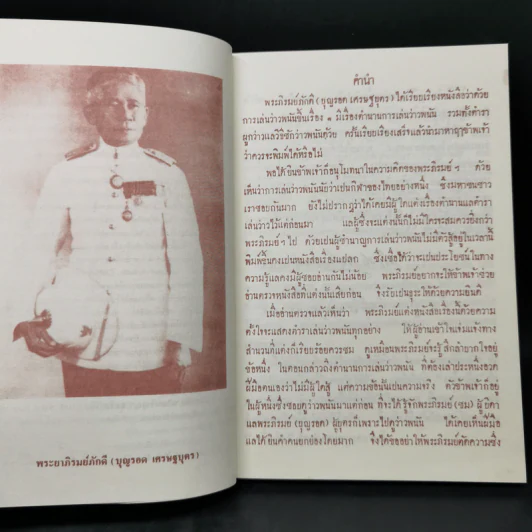 ตำนานว่าวพนัน ตำราผูกว่าว วิธีชักว่าว และการเล่นว่าวต่อสู้กันในอากาศ รูปที่ 9