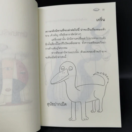 นิทานพริบตา - อาทิเช่น รูปที่ 13