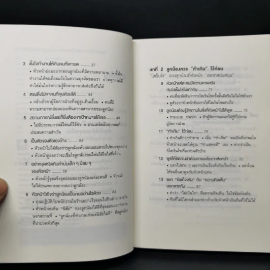 51 วิธีคิดของลูกน้องที่หัวหน้าอยากสนับสนุน - อิวะตะ มัตสึโอะ รูปที่ 9