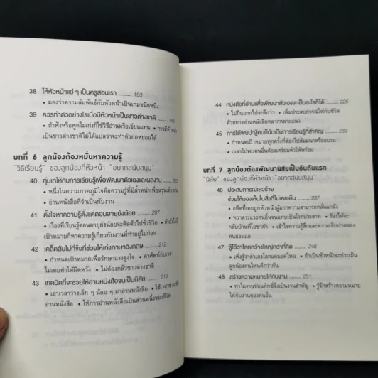 51 วิธีคิดของลูกน้องที่หัวหน้าอยากสนับสนุน - อิวะตะ มัตสึโอะ รูปที่ 12